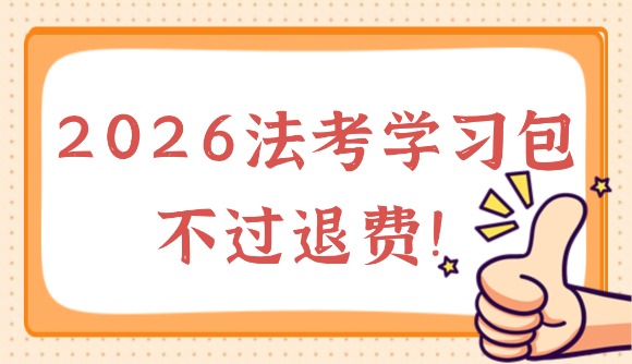 2026瑞達(dá)學(xué)習(xí)包上線!