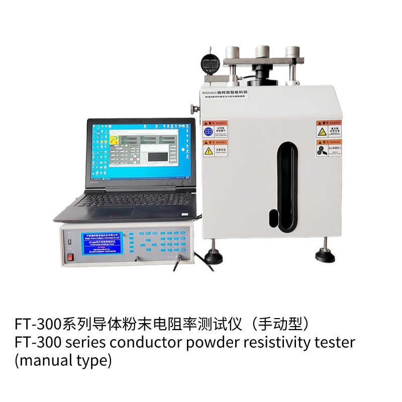 FT-300I導體粉末電阻率測試儀（經濟型）