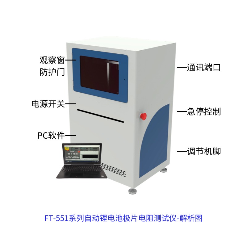 FT-551 自動(dòng)鋰電池極片電阻測(cè)試儀 兩探針法正負(fù)極整體電阻率檢測(cè)儀