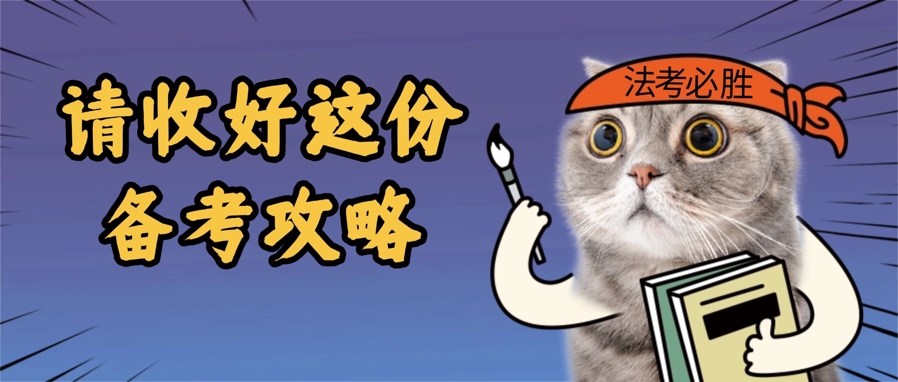 26備考秘籍!這7件事兒，請(qǐng)嚴(yán)格執(zhí)行!