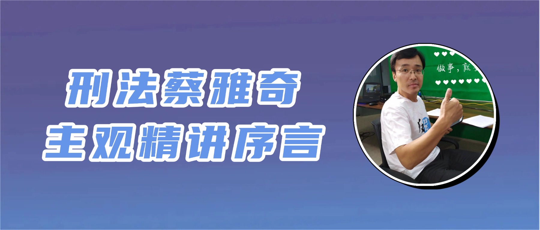 刑法主觀題應(yīng)試中的六個(gè)常見錯(cuò)誤做法